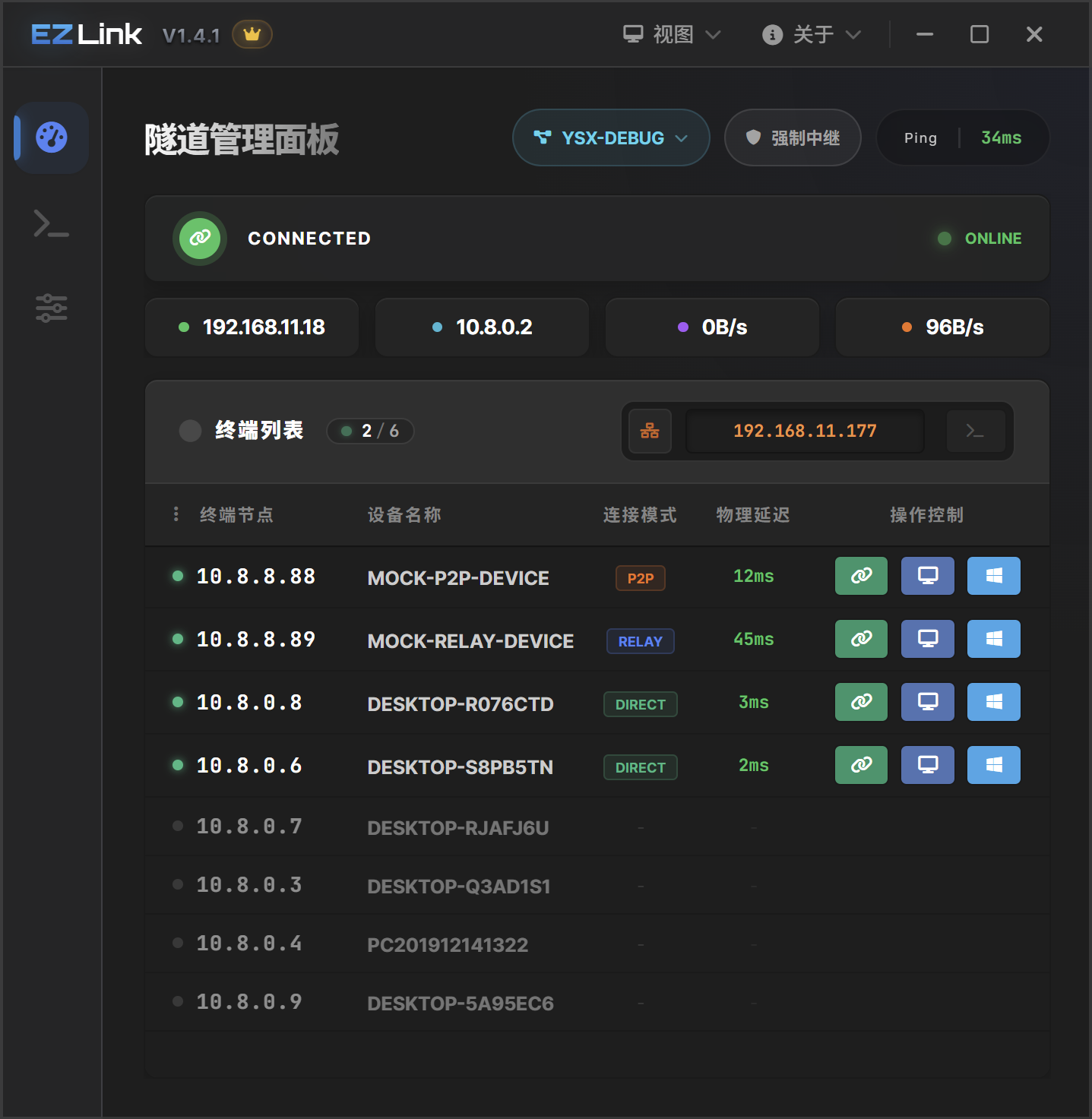 EZLink 客户端